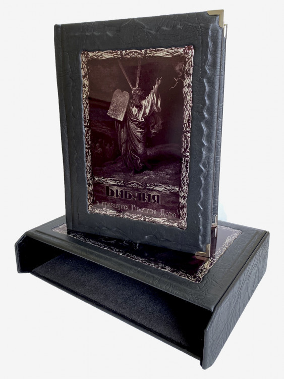 Книга "Библия в гравюрах Гюстава Доре"