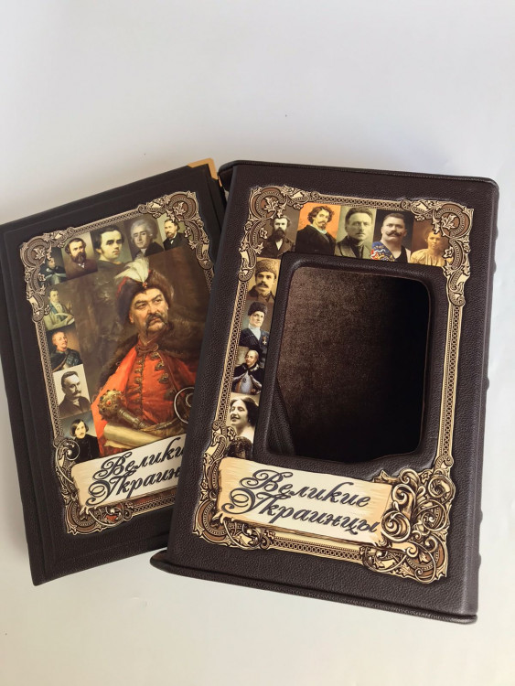 Книга "Великие Украинцы"