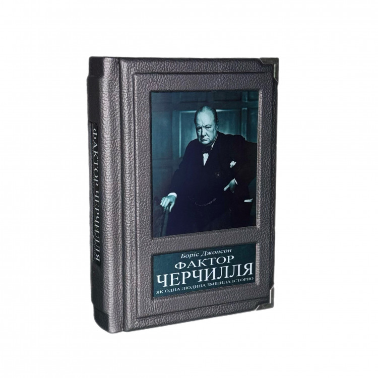Книга Боріс Джонсон "Фактор Черчилля"