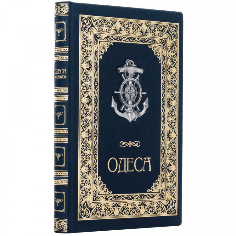 Книга "Одеса", 22*31