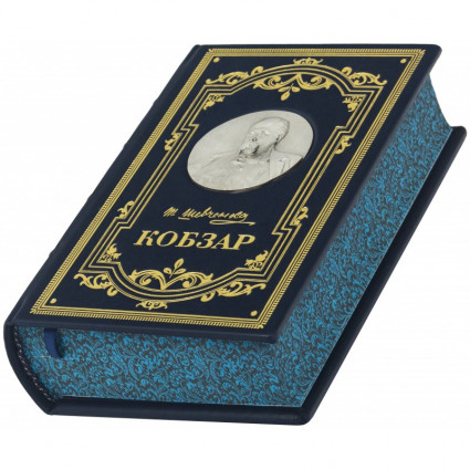 Книга "Кобзар" Шевченко Т. Г.