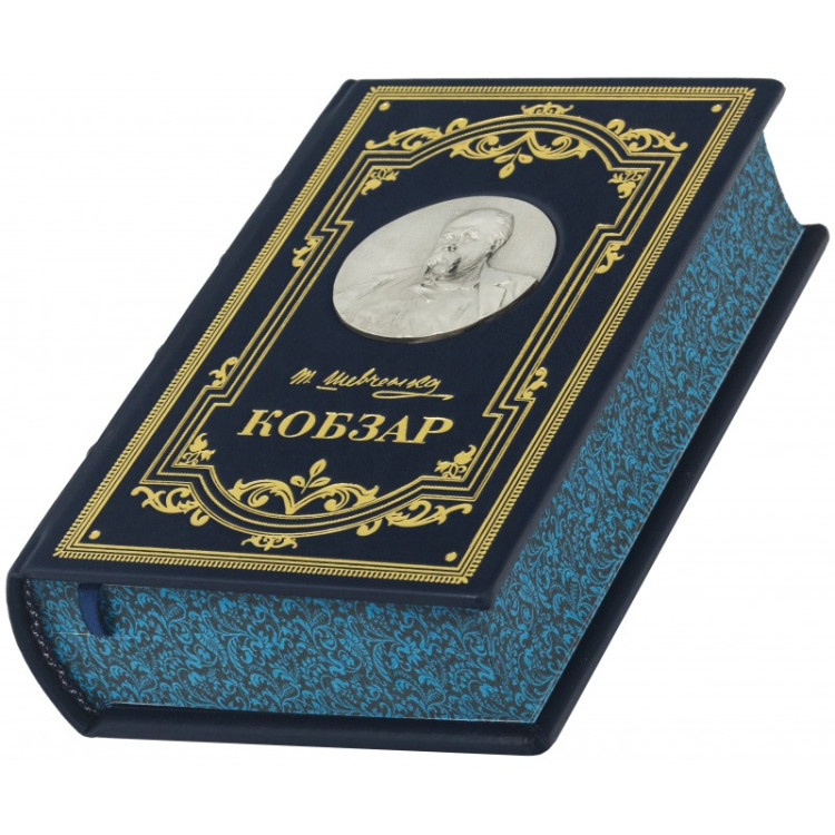 Книга "Кобзар" Шевченко Т. Г.