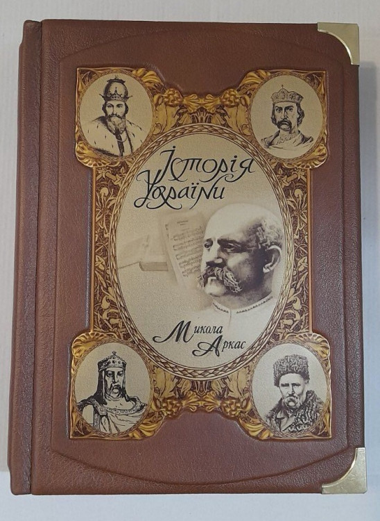 Книга "Історія України. Аркас"